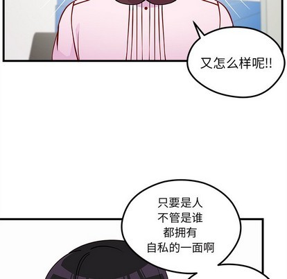 《恋爱攻略》漫画最新章节第53话免费下拉式在线观看章节第【48】张图片