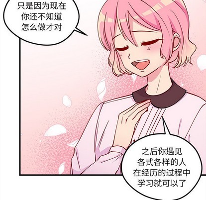 《恋爱攻略》漫画最新章节第53话免费下拉式在线观看章节第【51】张图片