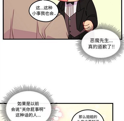 《恋爱攻略》漫画最新章节第53话免费下拉式在线观看章节第【63】张图片