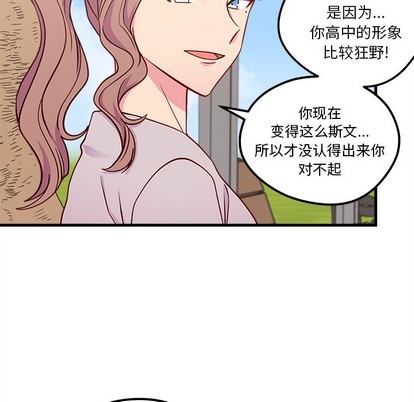 《恋爱攻略》漫画最新章节第54话免费下拉式在线观看章节第【53】张图片