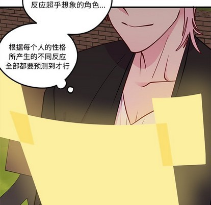 《恋爱攻略》漫画最新章节第54话免费下拉式在线观看章节第【71】张图片