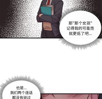 《恋爱攻略》漫画最新章节第54话免费下拉式在线观看章节第【73】张图片