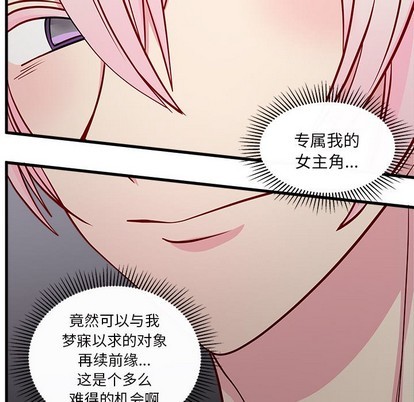 《恋爱攻略》漫画最新章节第54话免费下拉式在线观看章节第【83】张图片