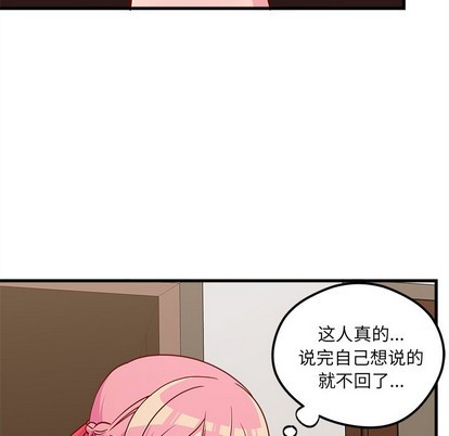 《恋爱攻略》漫画最新章节第55话免费下拉式在线观看章节第【89】张图片