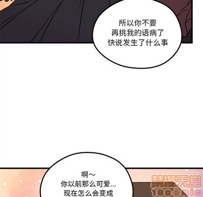 《恋爱攻略》漫画最新章节第56话免费下拉式在线观看章节第【100】张图片