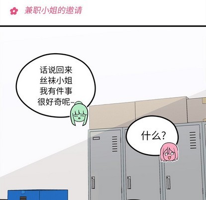 《恋爱攻略》漫画最新章节第56话免费下拉式在线观看章节第【39】张图片