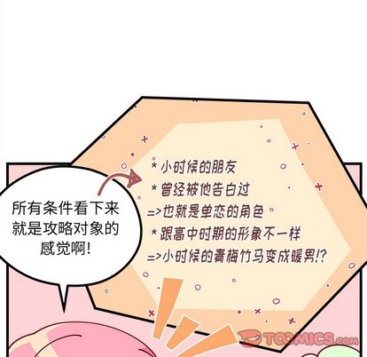 《恋爱攻略》漫画最新章节第56话免费下拉式在线观看章节第【42】张图片