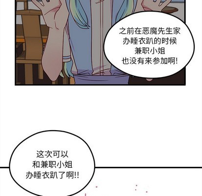 《恋爱攻略》漫画最新章节第56话免费下拉式在线观看章节第【56】张图片