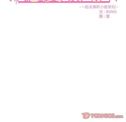 《恋爱攻略》漫画最新章节第57话免费下拉式在线观看章节第【38】张图片