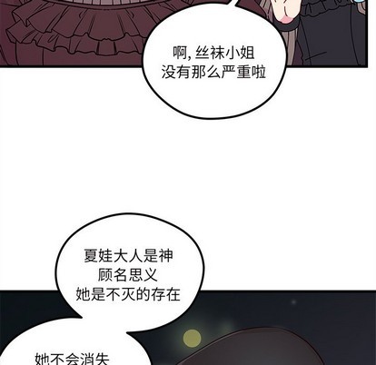 《恋爱攻略》漫画最新章节第57话免费下拉式在线观看章节第【44】张图片