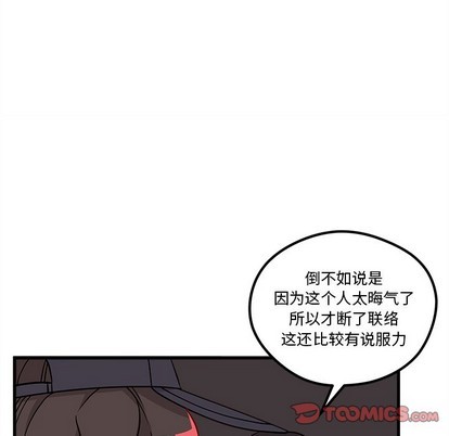 《恋爱攻略》漫画最新章节第57话免费下拉式在线观看章节第【46】张图片