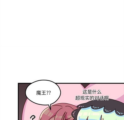 《恋爱攻略》漫画最新章节第58话免费下拉式在线观看章节第【47】张图片