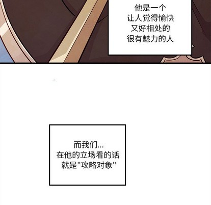 《恋爱攻略》漫画最新章节第58话免费下拉式在线观看章节第【59】张图片