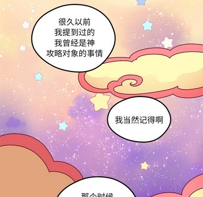 《恋爱攻略》漫画最新章节第58话免费下拉式在线观看章节第【8】张图片