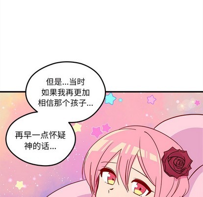 《恋爱攻略》漫画最新章节第58话免费下拉式在线观看章节第【83】张图片