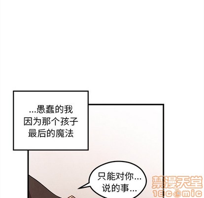 《恋爱攻略》漫画最新章节第58话免费下拉式在线观看章节第【85】张图片