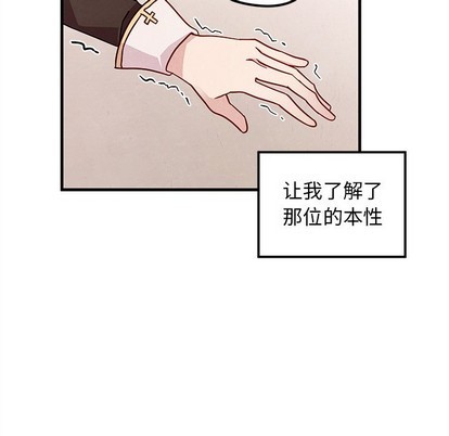 《恋爱攻略》漫画最新章节第58话免费下拉式在线观看章节第【86】张图片