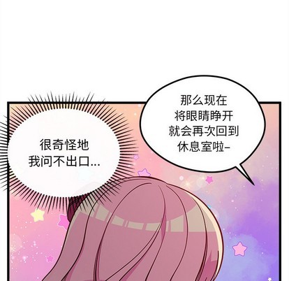 《恋爱攻略》漫画最新章节第59话免费下拉式在线观看章节第【34】张图片