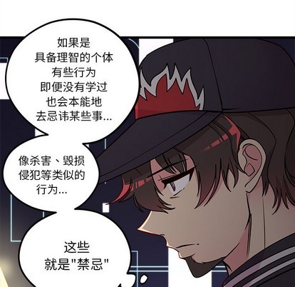 《恋爱攻略》漫画最新章节第59话免费下拉式在线观看章节第【49】张图片