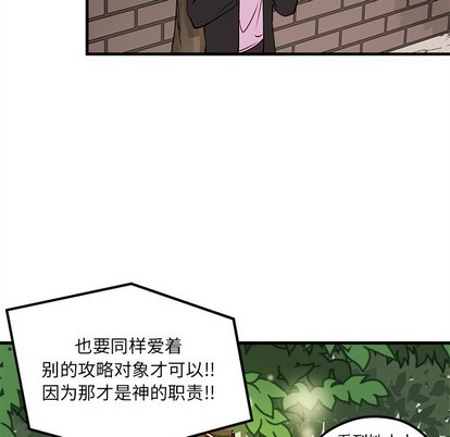 《恋爱攻略》漫画最新章节第59话免费下拉式在线观看章节第【79】张图片