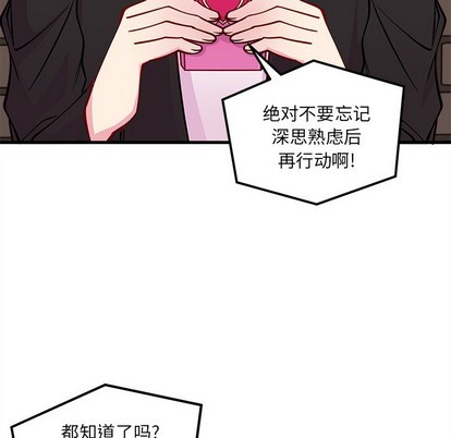 《恋爱攻略》漫画最新章节第59话免费下拉式在线观看章节第【81】张图片