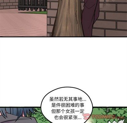 《恋爱攻略》漫画最新章节第59话免费下拉式在线观看章节第【86】张图片