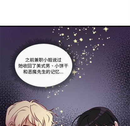 《恋爱攻略》漫画最新章节第59话免费下拉式在线观看章节第【9】张图片