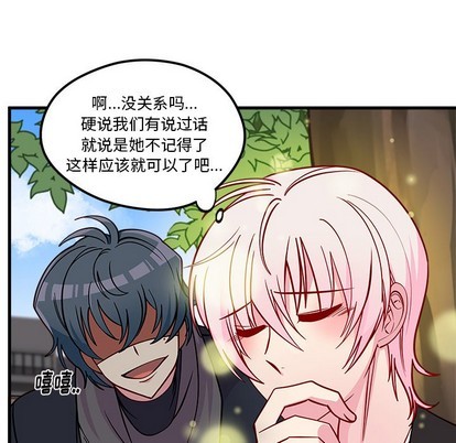 《恋爱攻略》漫画最新章节第59话免费下拉式在线观看章节第【93】张图片