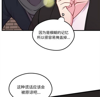 《恋爱攻略》漫画最新章节第59话免费下拉式在线观看章节第【94】张图片