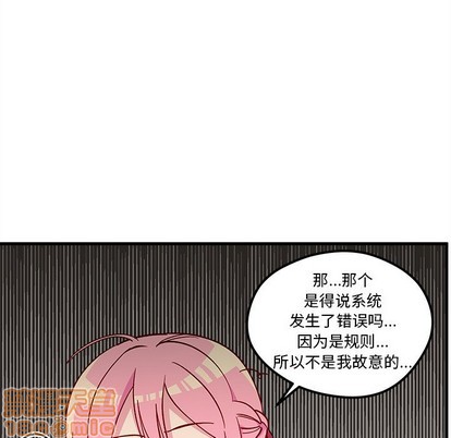 《恋爱攻略》漫画最新章节第63话免费下拉式在线观看章节第【45】张图片