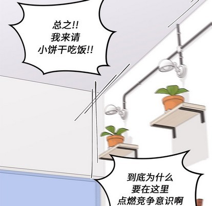 《恋爱攻略》漫画最新章节第63话免费下拉式在线观看章节第【48】张图片