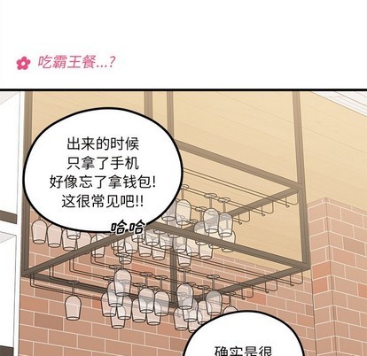 《恋爱攻略》漫画最新章节第63话免费下拉式在线观看章节第【81】张图片