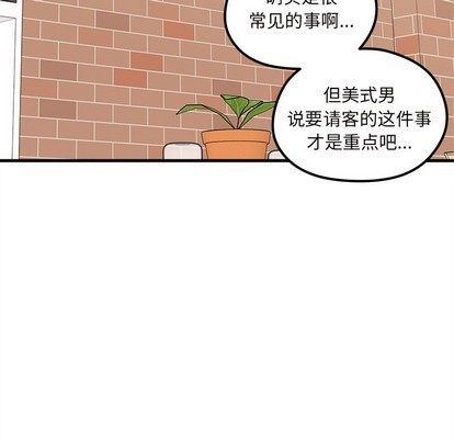 《恋爱攻略》漫画最新章节第63话免费下拉式在线观看章节第【82】张图片