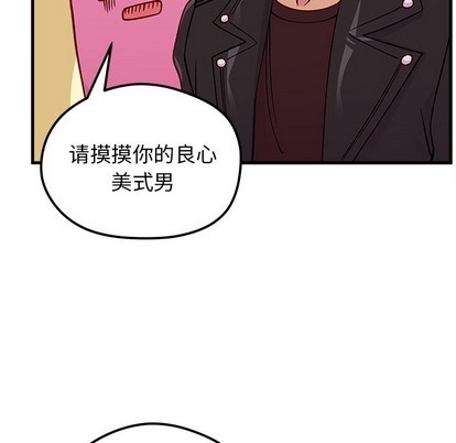 《恋爱攻略》漫画最新章节第64话免费下拉式在线观看章节第【29】张图片