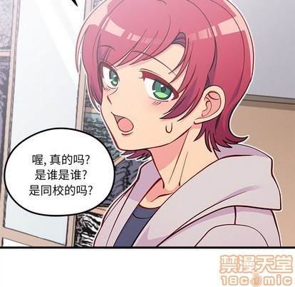 《恋爱攻略》漫画最新章节第64话免费下拉式在线观看章节第【60】张图片