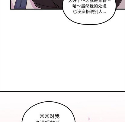 《恋爱攻略》漫画最新章节第64话免费下拉式在线观看章节第【64】张图片