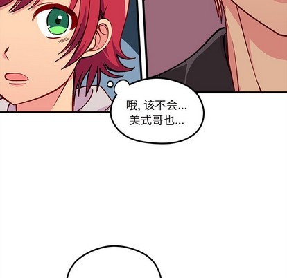 《恋爱攻略》漫画最新章节第64话免费下拉式在线观看章节第【67】张图片