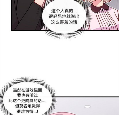 《恋爱攻略》漫画最新章节第64话免费下拉式在线观看章节第【94】张图片