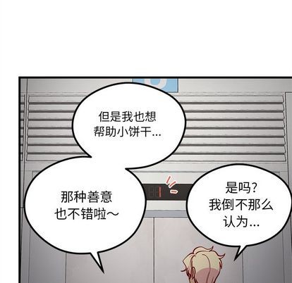 《恋爱攻略》漫画最新章节第65话免费下拉式在线观看章节第【13】张图片