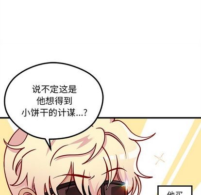 《恋爱攻略》漫画最新章节第65话免费下拉式在线观看章节第【17】张图片