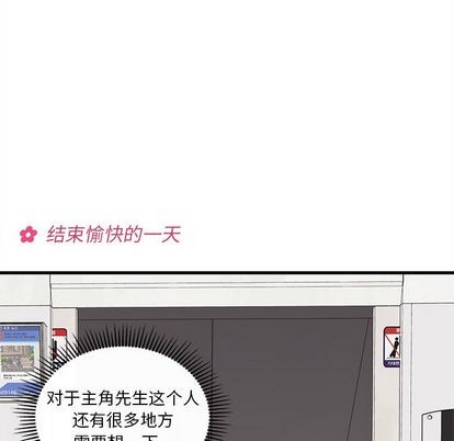 《恋爱攻略》漫画最新章节第65话免费下拉式在线观看章节第【28】张图片