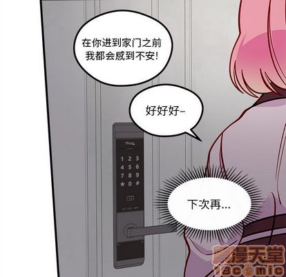 《恋爱攻略》漫画最新章节第65话免费下拉式在线观看章节第【40】张图片