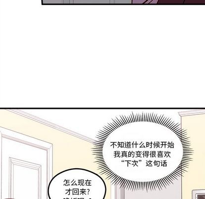 《恋爱攻略》漫画最新章节第65话免费下拉式在线观看章节第【41】张图片