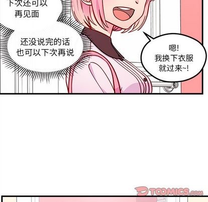 《恋爱攻略》漫画最新章节第65话免费下拉式在线观看章节第【44】张图片