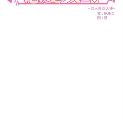 《恋爱攻略》漫画最新章节第65话免费下拉式在线观看章节第【6】张图片