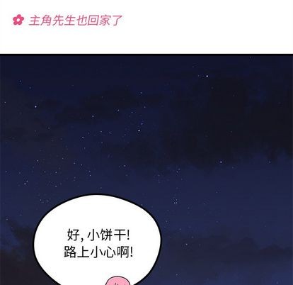 《恋爱攻略》漫画最新章节第65话免费下拉式在线观看章节第【7】张图片