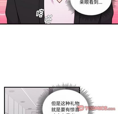 《恋爱攻略》漫画最新章节第65话免费下拉式在线观看章节第【74】张图片