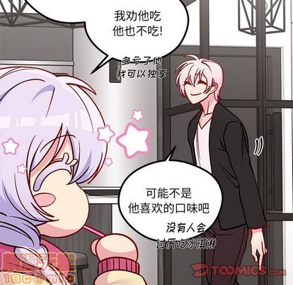 《恋爱攻略》漫画最新章节第65话免费下拉式在线观看章节第【80】张图片