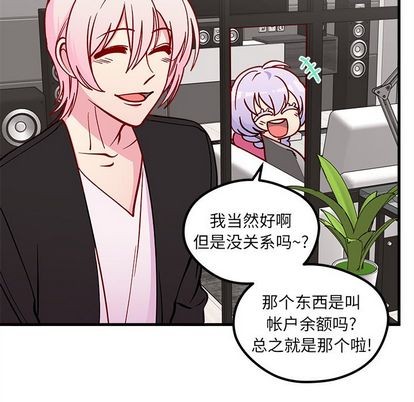 《恋爱攻略》漫画最新章节第65话免费下拉式在线观看章节第【82】张图片