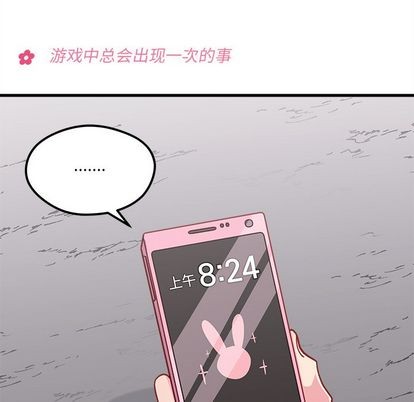 《恋爱攻略》漫画最新章节第66话免费下拉式在线观看章节第【33】张图片